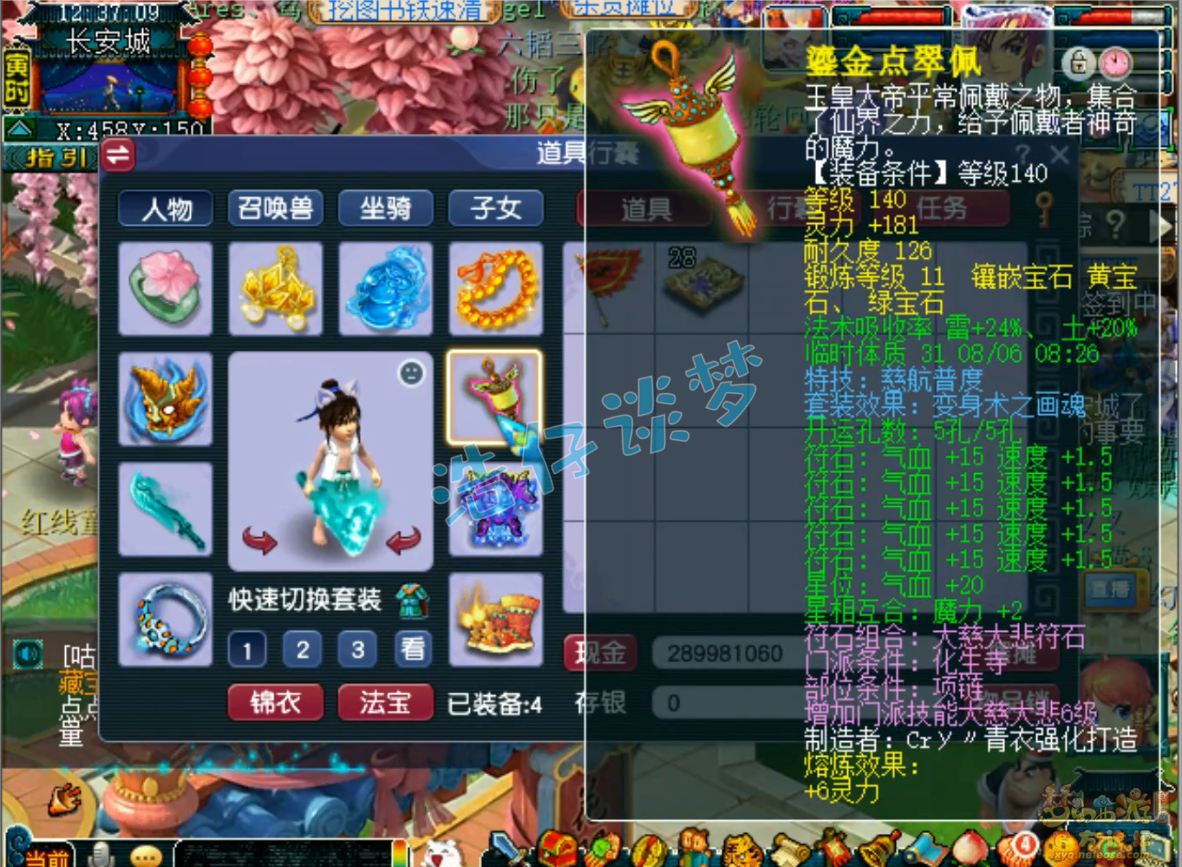 梦幻西游三攻化生寺装备展示图175级