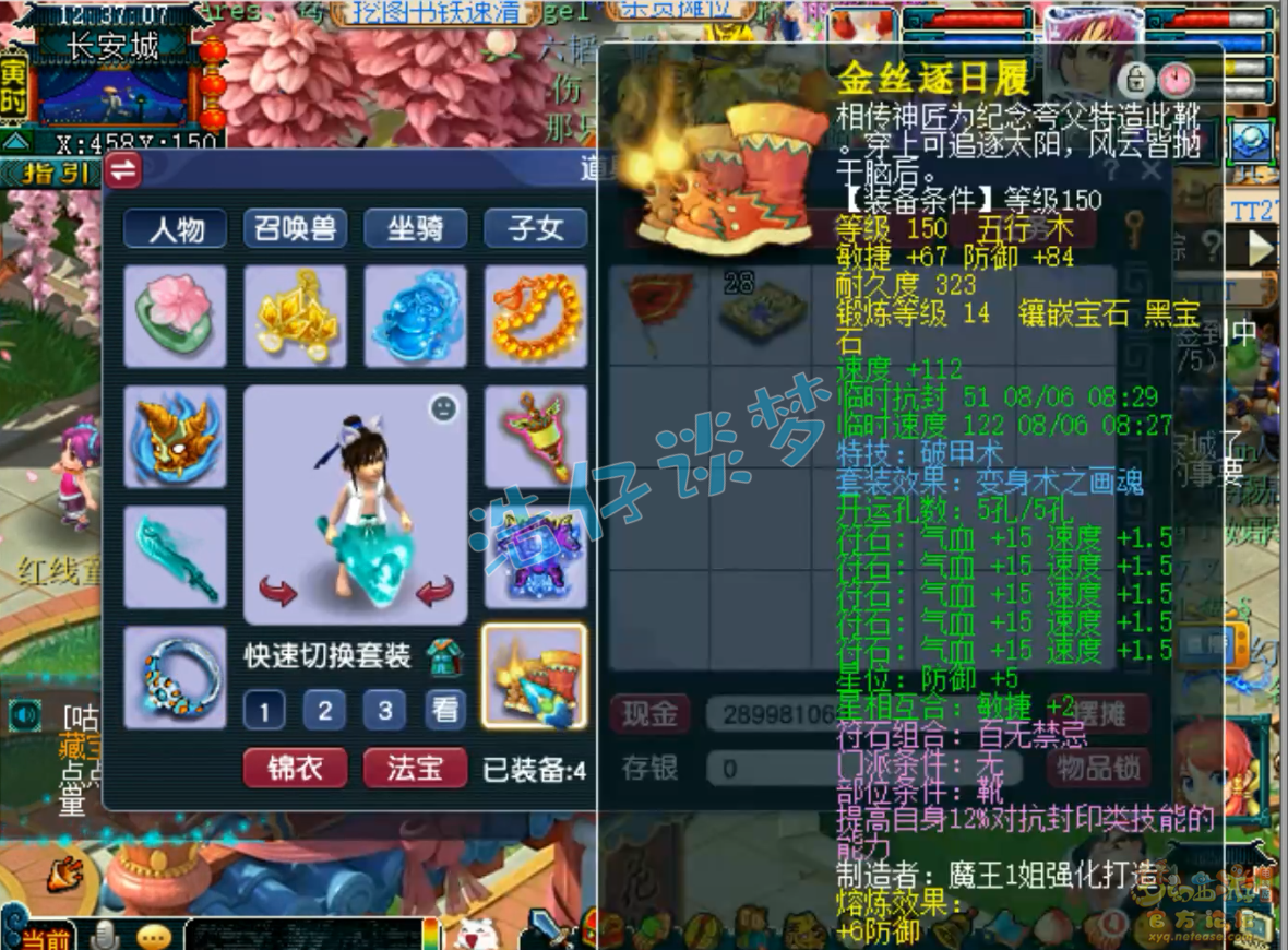 梦幻西游三攻化生寺装备展示图175级