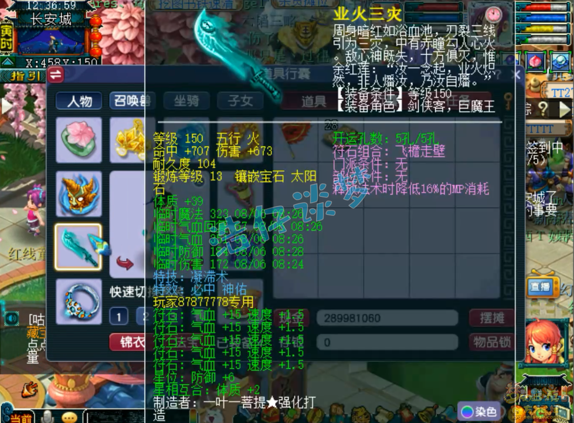 梦幻西游三攻化生寺装备展示图175级