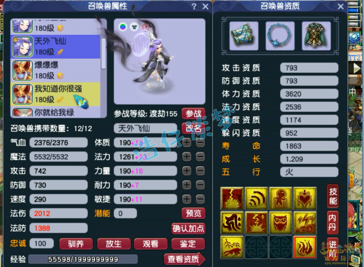 梦幻西游三攻化生寺装备展示图175级