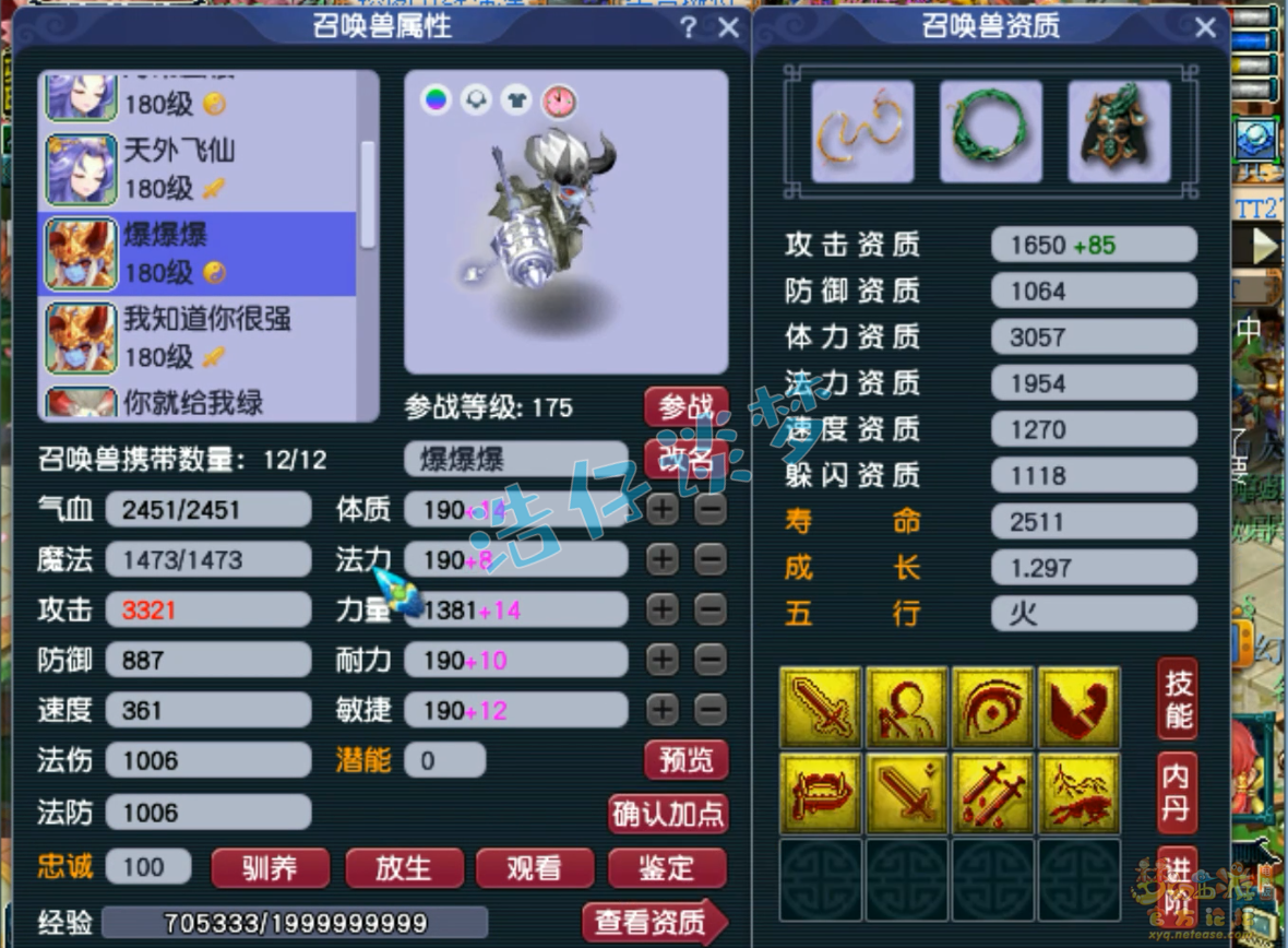 梦幻西游三攻化生寺装备展示图175级