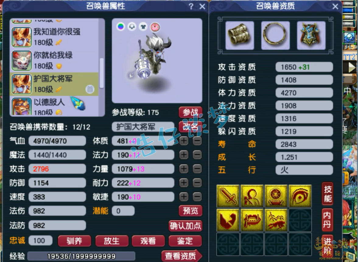 梦幻西游三攻化生寺装备展示图175级