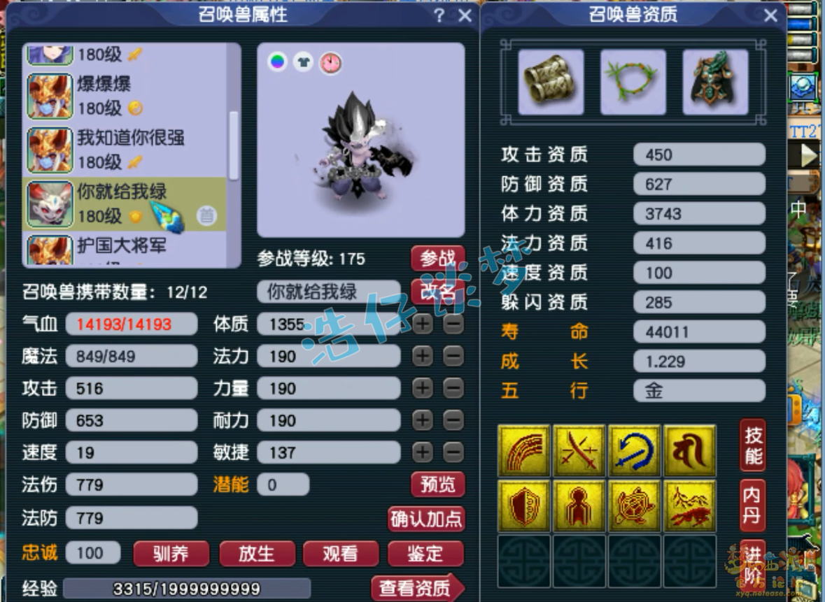 梦幻西游三攻化生寺装备展示图175级