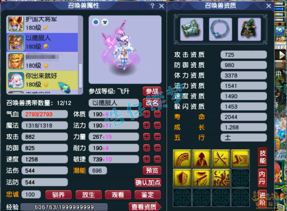 梦幻西游三攻化生寺装备展示图175级