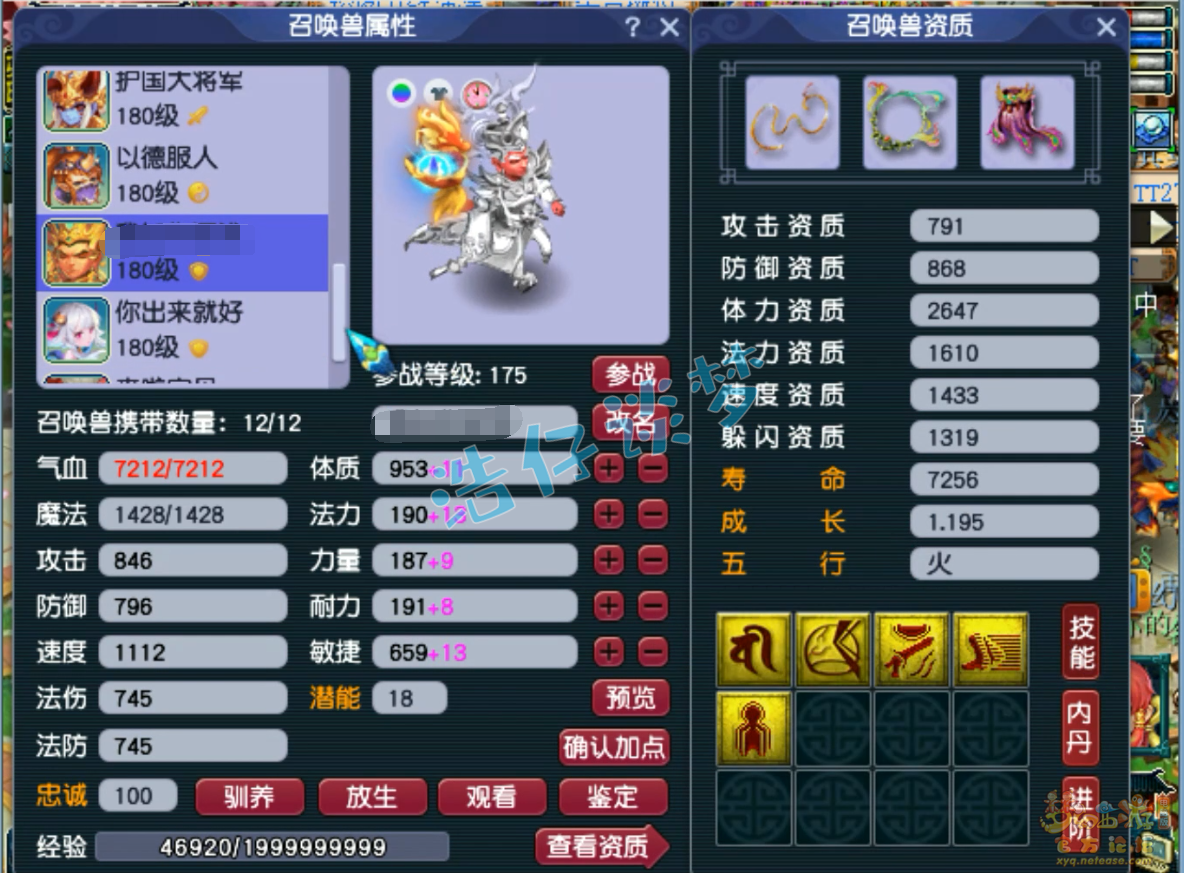 梦幻西游三攻化生寺装备展示图175级