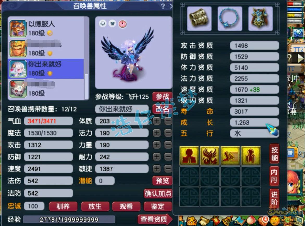 梦幻西游三攻化生寺装备展示图175级