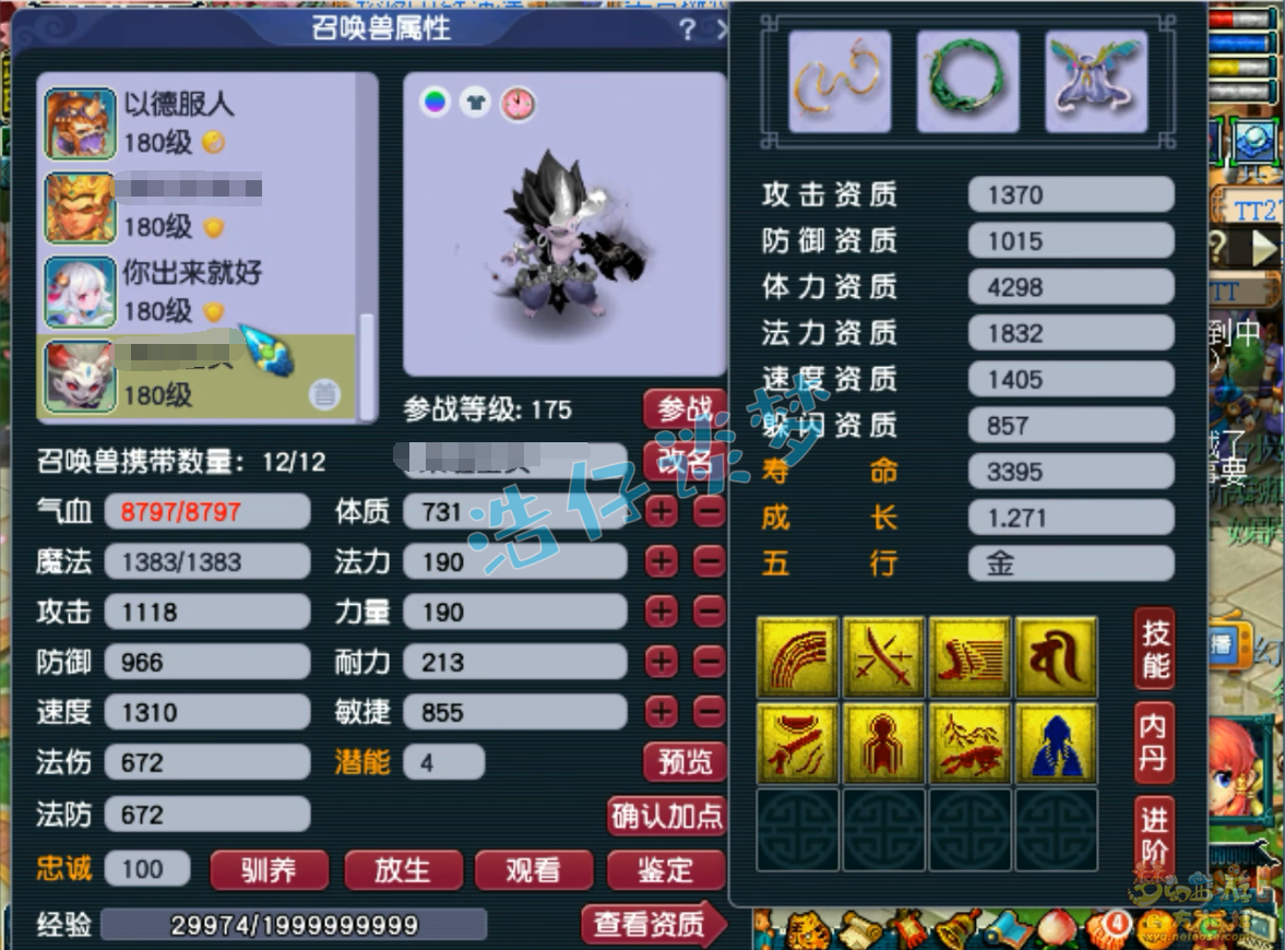 梦幻西游三攻化生寺装备展示图175级