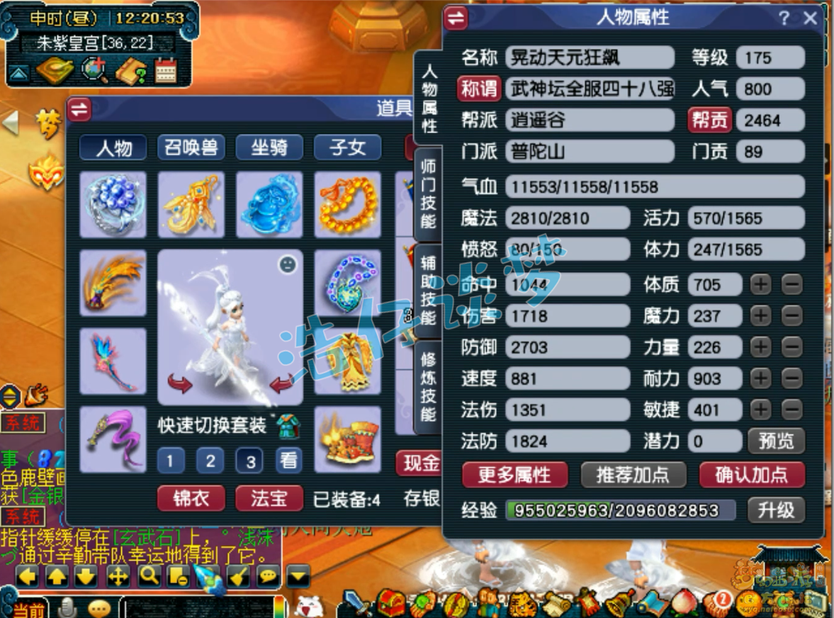 梦幻西游175级普陀山装备展示图