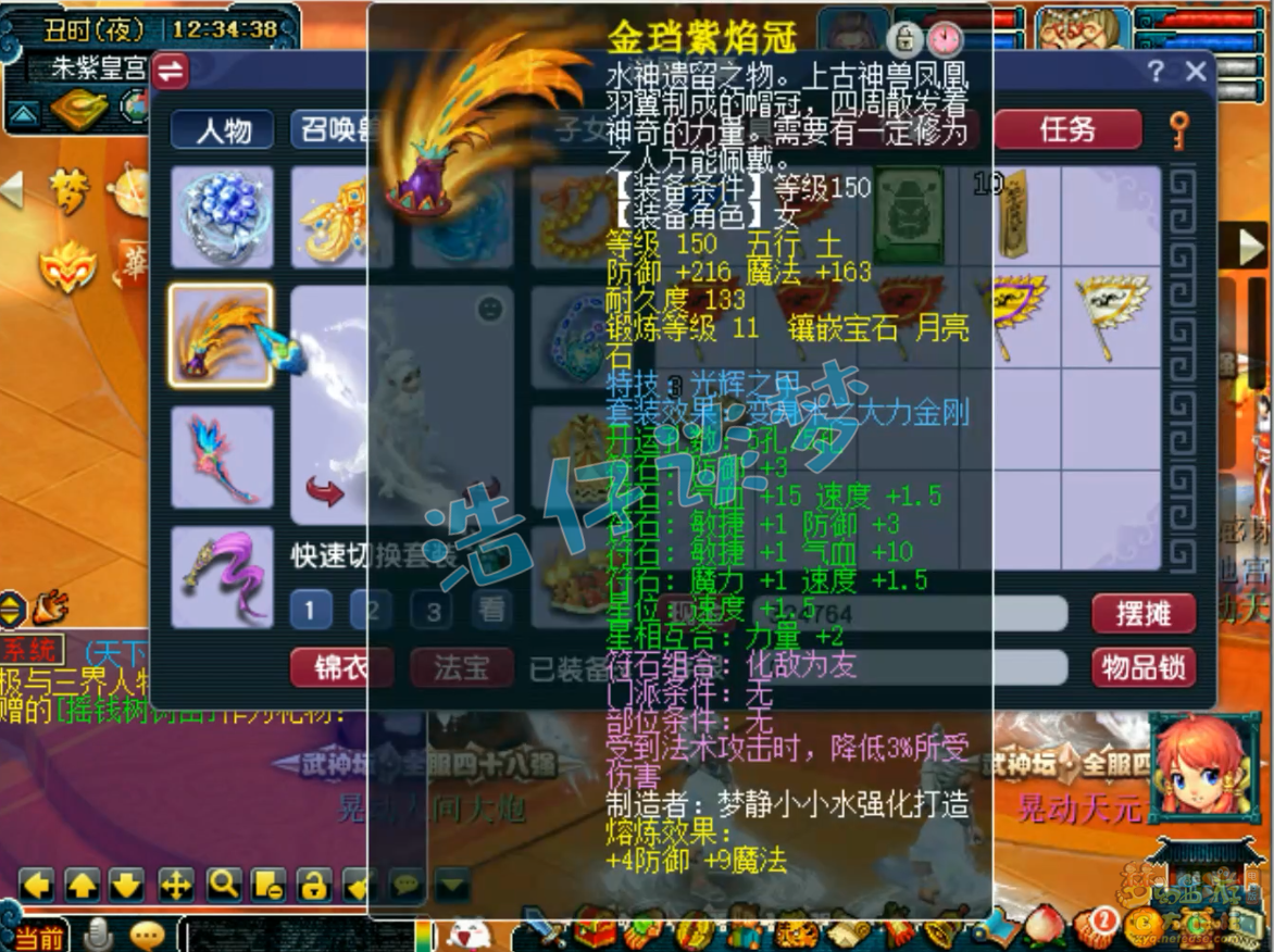 梦幻西游175级普陀山装备展示图