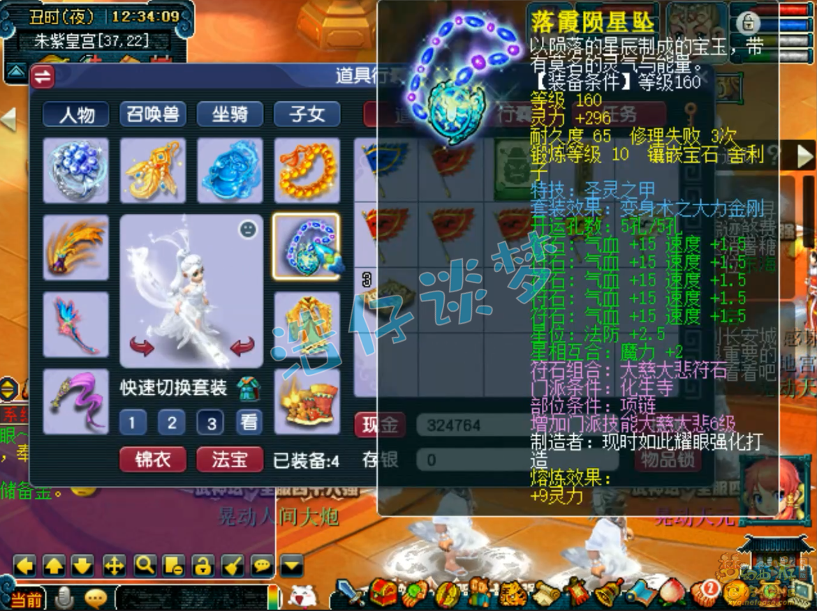 梦幻西游175级普陀山装备展示图