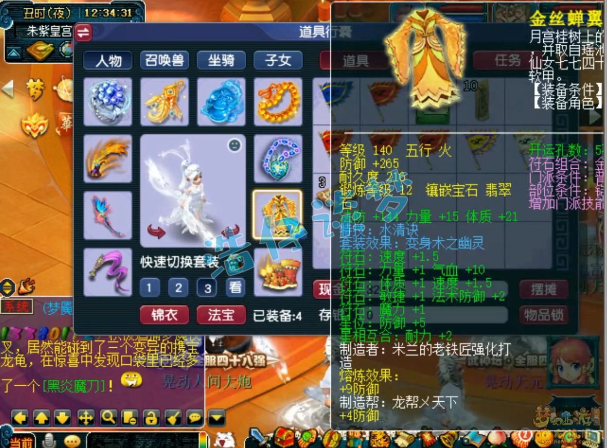 梦幻西游175级普陀山装备展示图