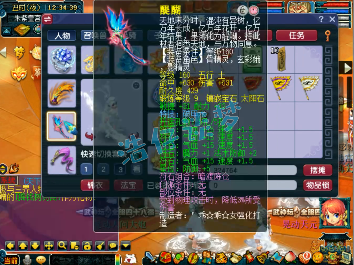 梦幻西游175级普陀山装备展示图