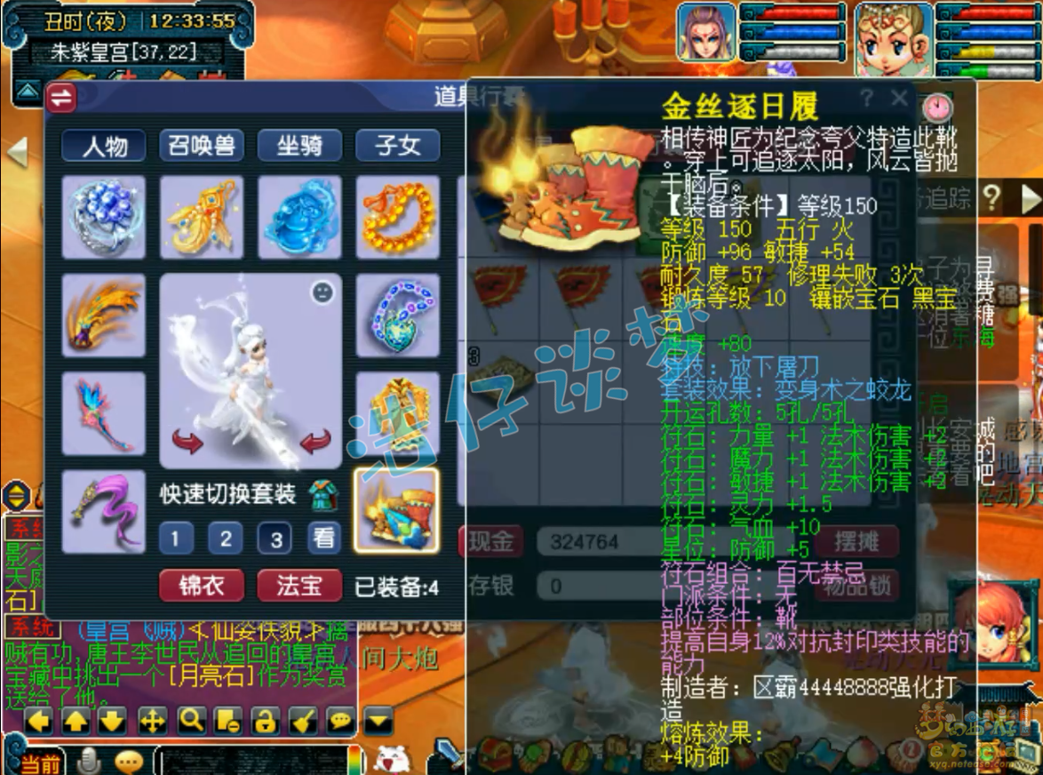 梦幻西游175级普陀山装备展示图