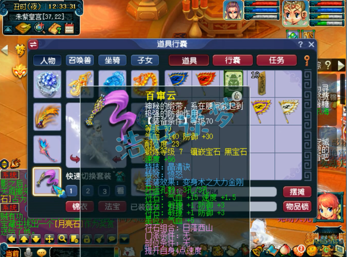 梦幻西游175级普陀山装备展示图