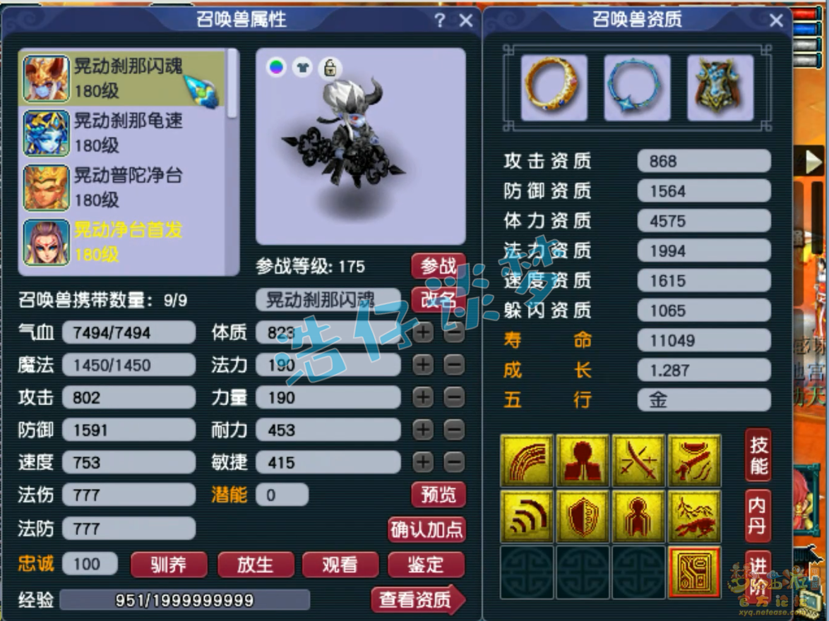 梦幻西游175级普陀山装备展示图