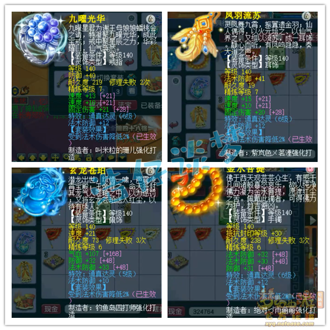 梦幻西游175级普陀山装备展示图