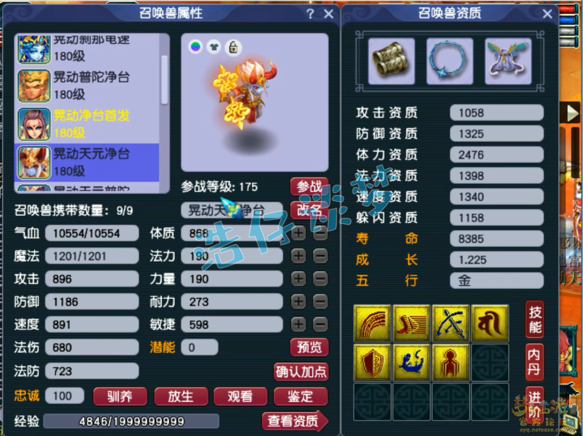 梦幻西游175级普陀山装备展示图