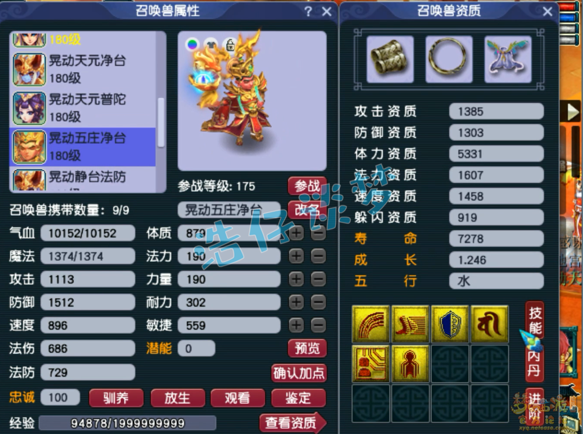 梦幻西游175级普陀山装备展示图