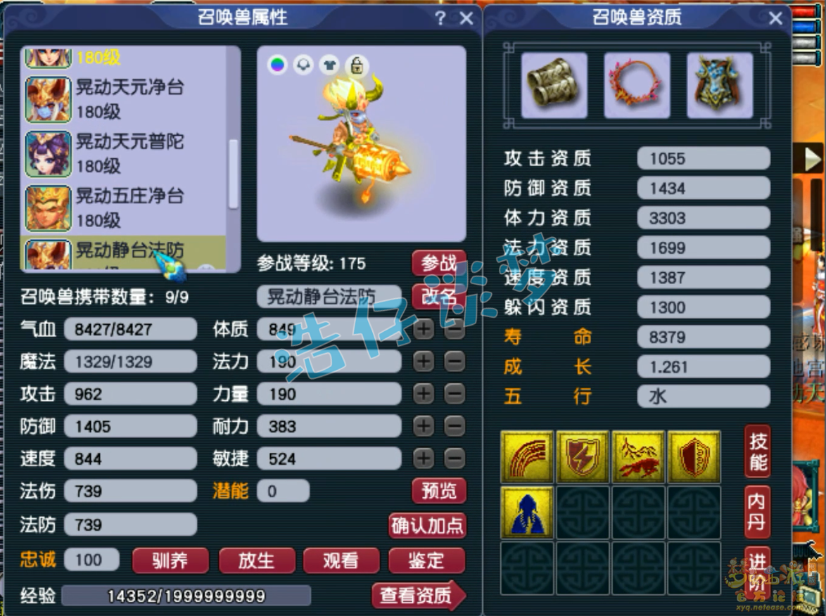 梦幻西游175级普陀山装备展示图