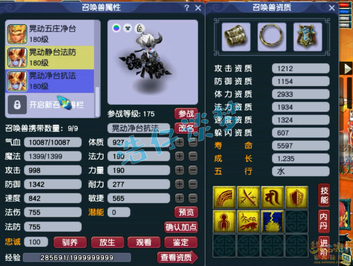 梦幻西游175级普陀山装备展示图