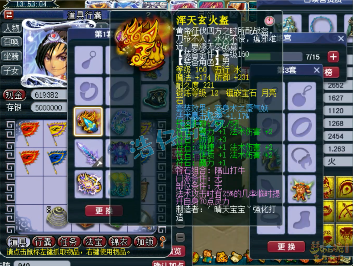 梦幻西游175法暴神木林装备展示图