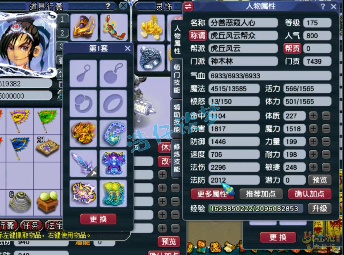 梦幻西游175法暴神木林装备展示图