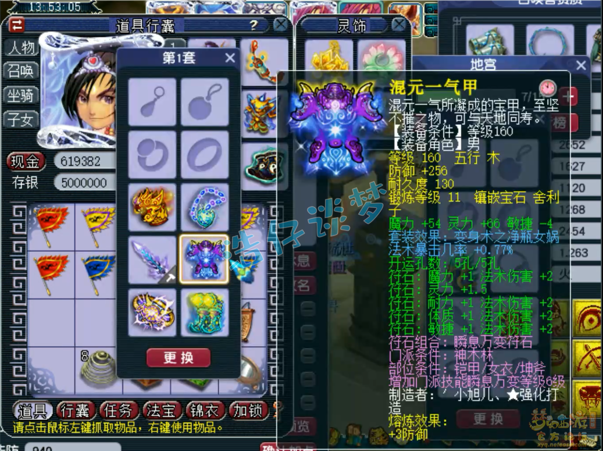 梦幻西游175法暴神木林装备展示图