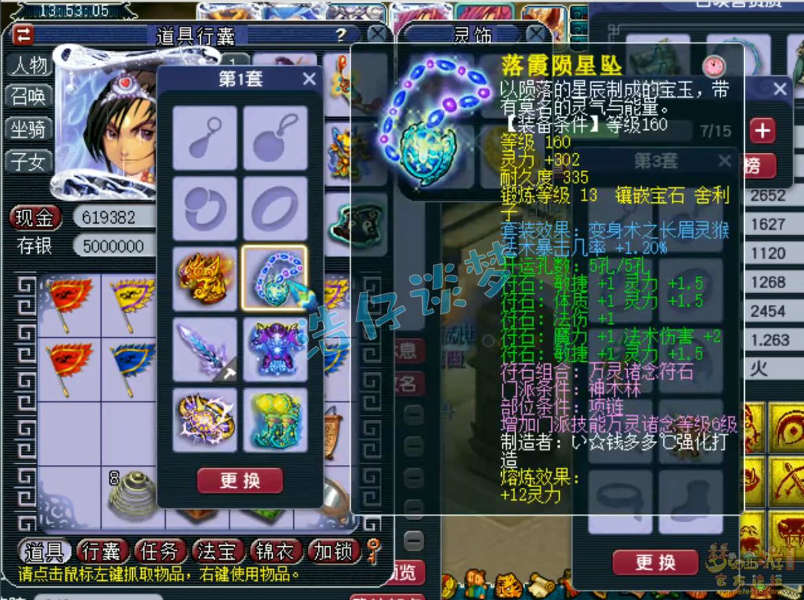 梦幻西游175法暴神木林装备展示图