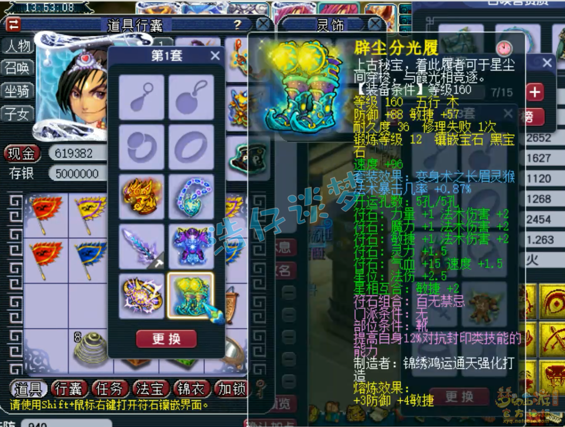 梦幻西游175法暴神木林装备展示图