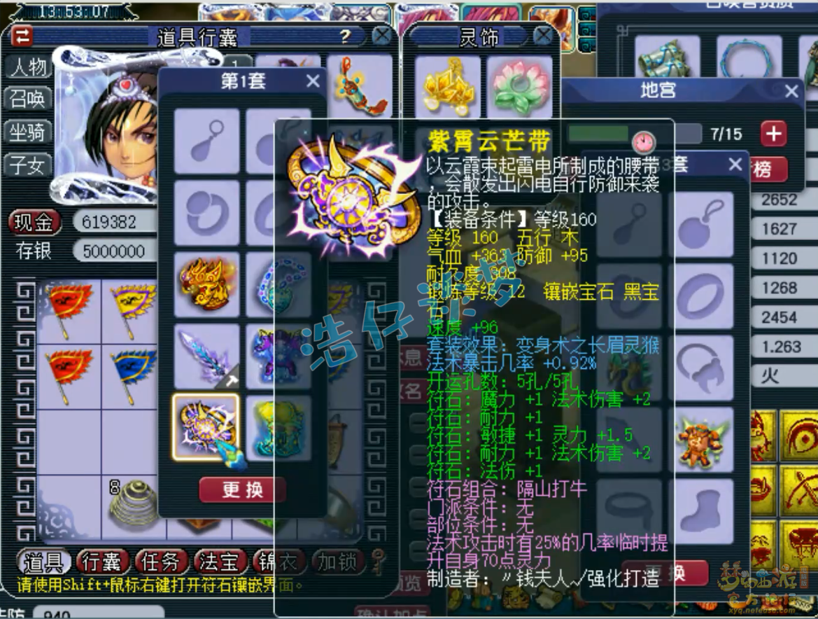 梦幻西游175法暴神木林装备展示图