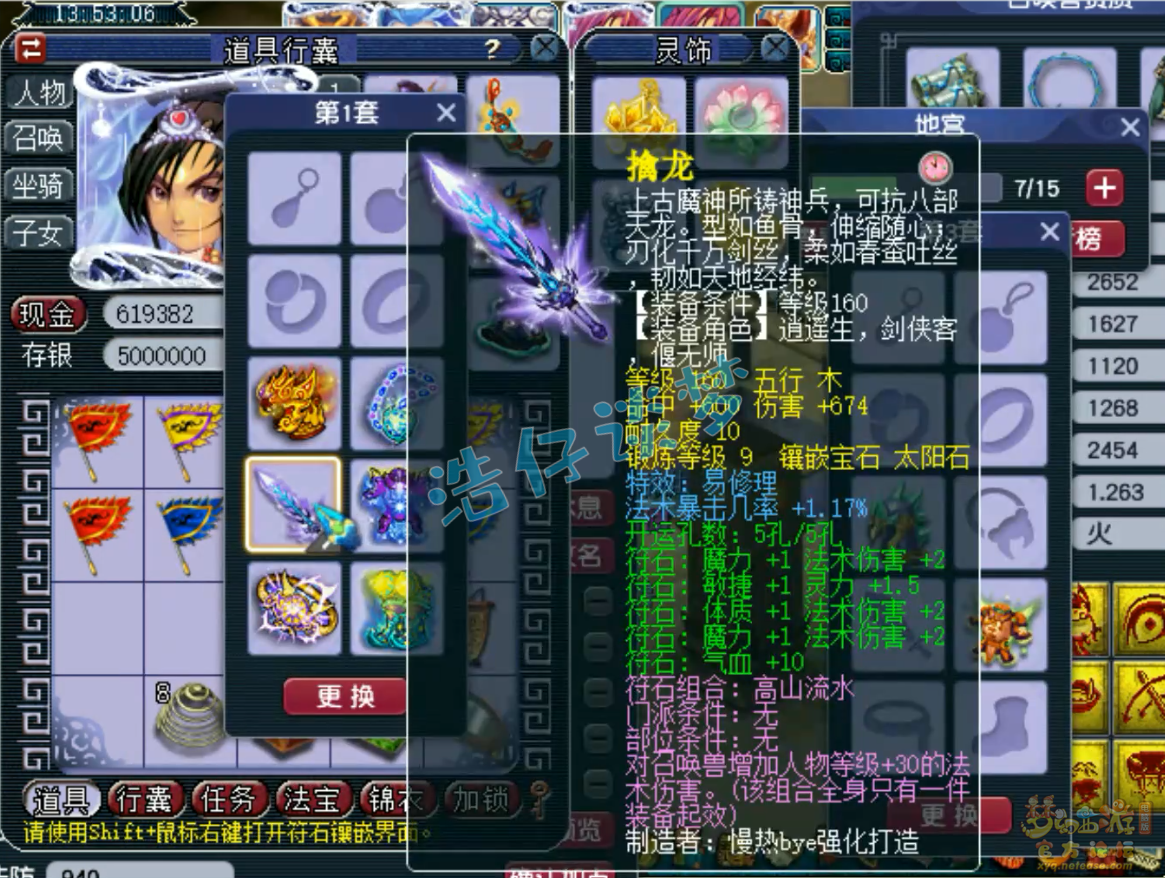 梦幻西游175法暴神木林装备展示图