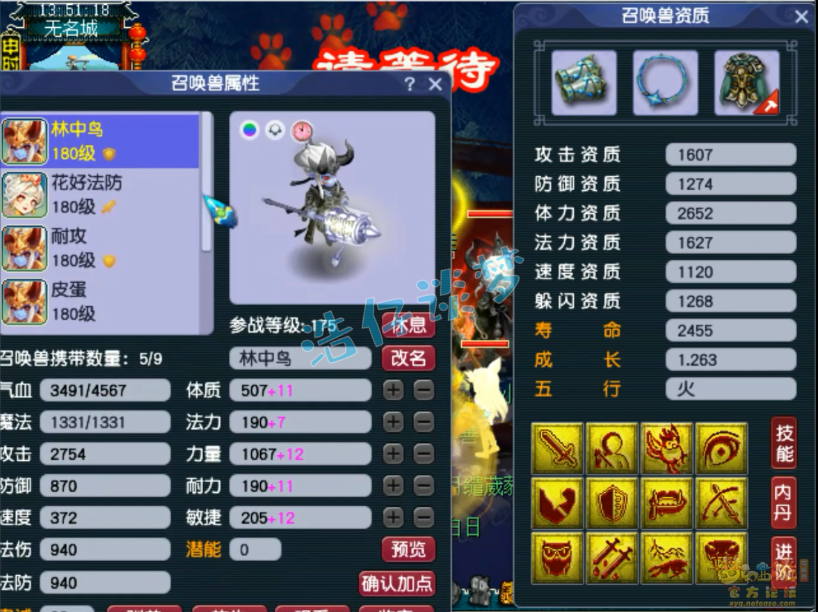 梦幻西游175法暴神木林装备展示图