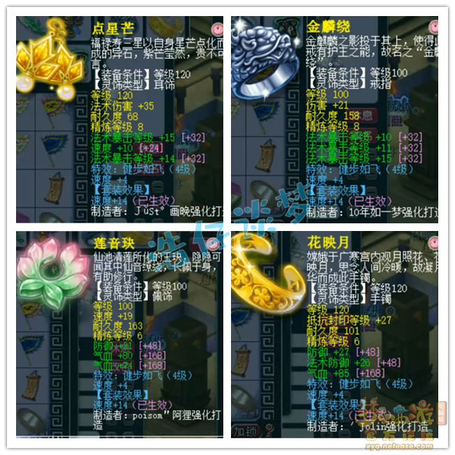 梦幻西游175法暴神木林装备展示图