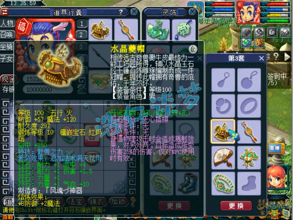 梦幻西游百套凌波城装备展示图109级