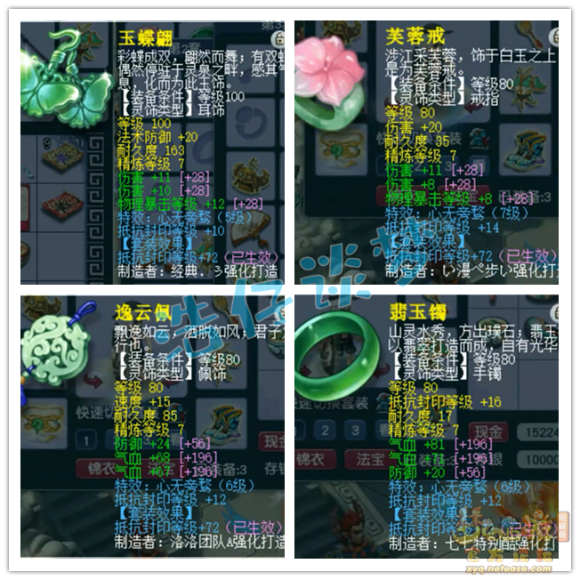 梦幻西游百套凌波城装备展示图109级