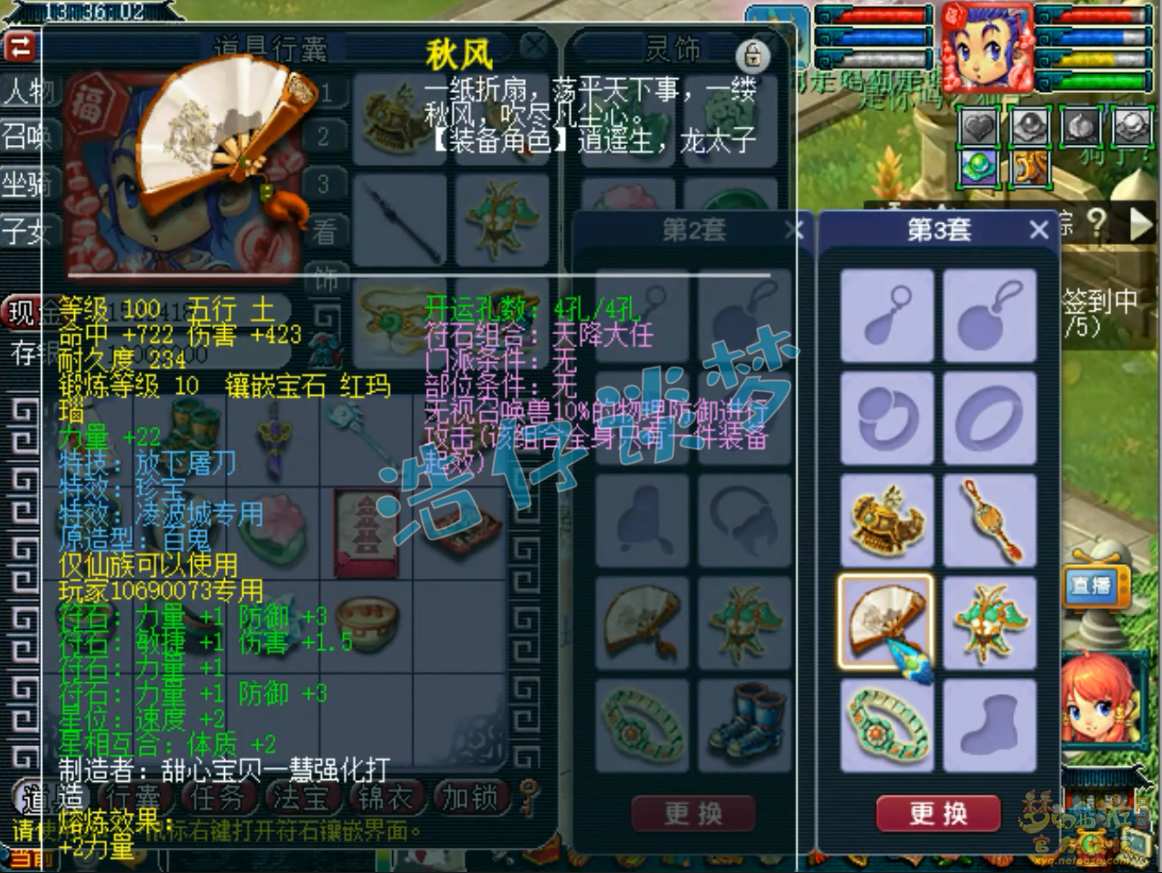 梦幻西游百套凌波城装备展示图109级