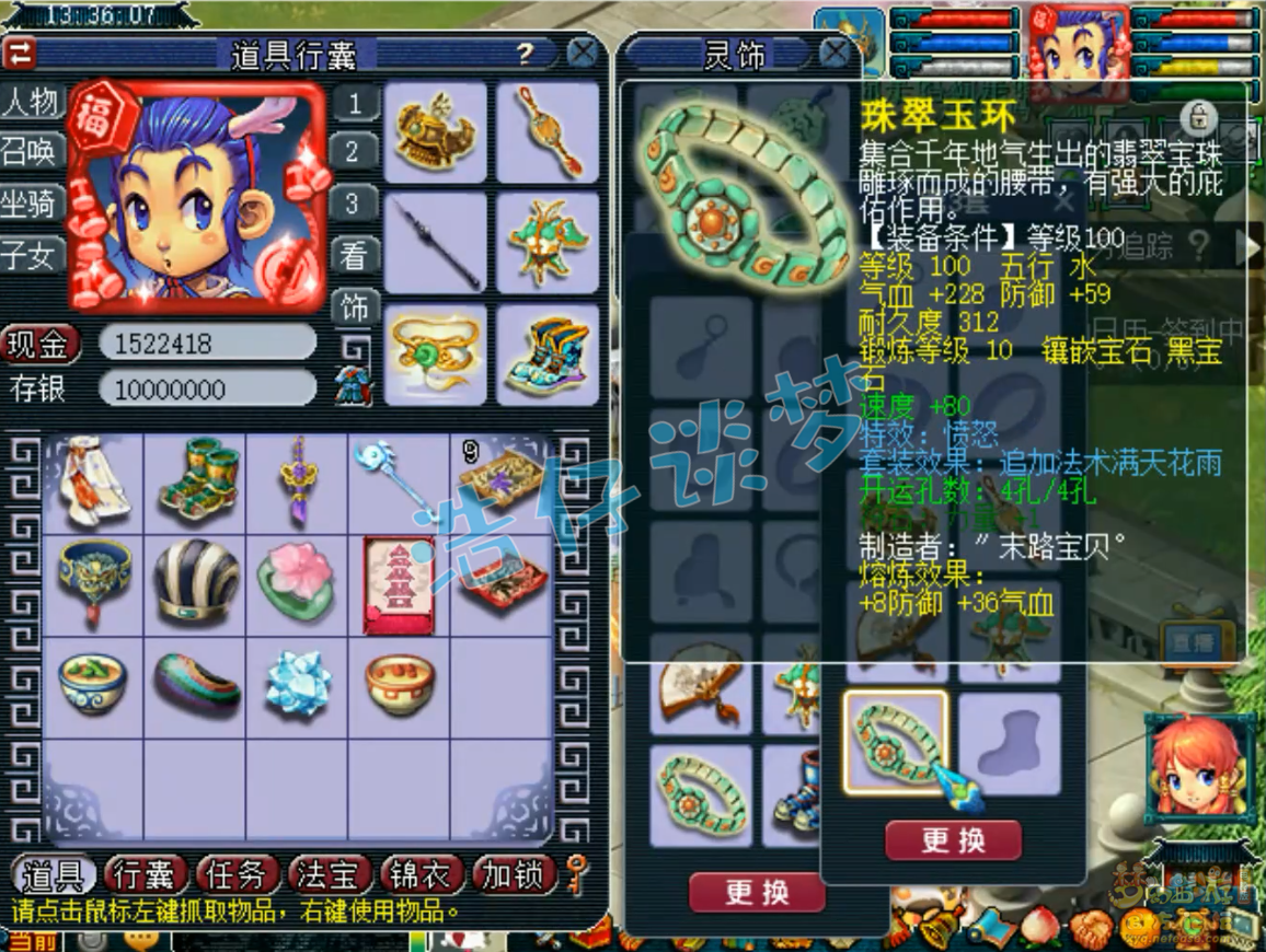 梦幻西游百套凌波城装备展示图109级