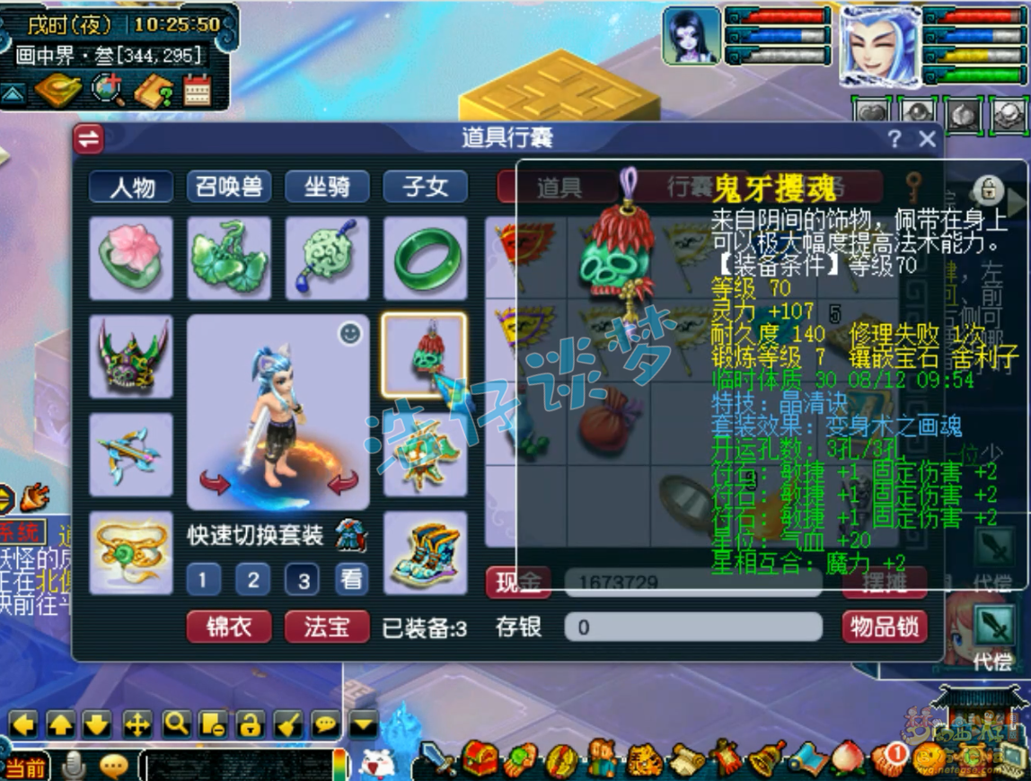 梦幻西游固伤无底洞109级装备展示图