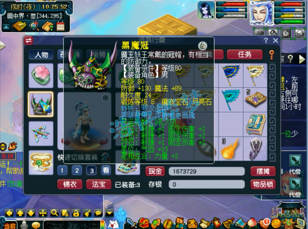 梦幻西游固伤无底洞109级装备展示图