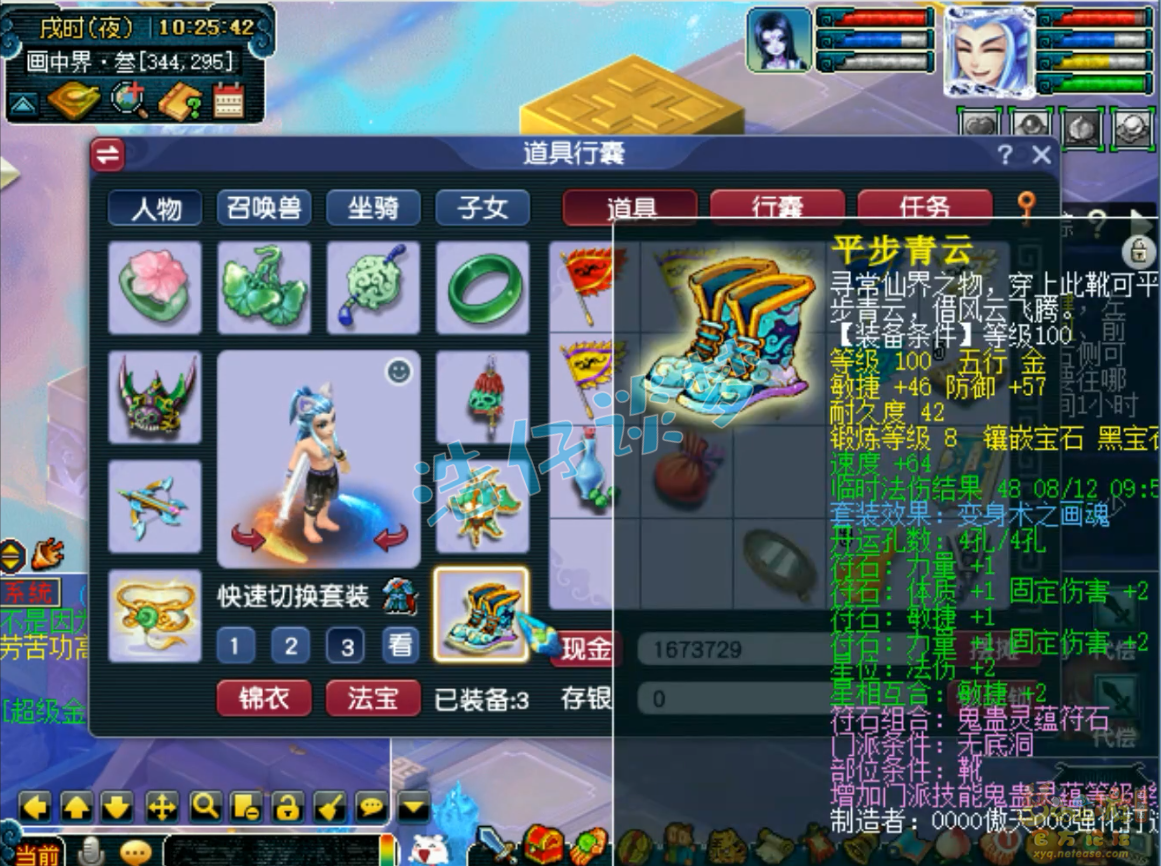 梦幻西游固伤无底洞109级装备展示图