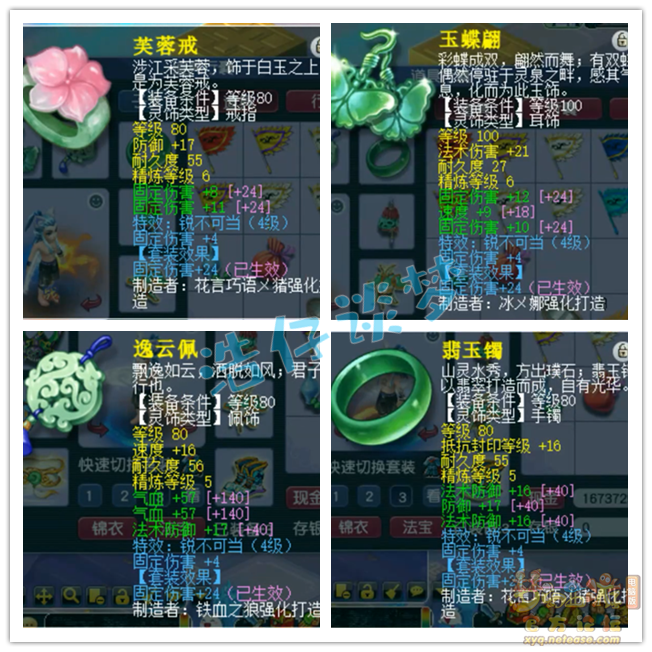 梦幻西游固伤无底洞109级装备展示图