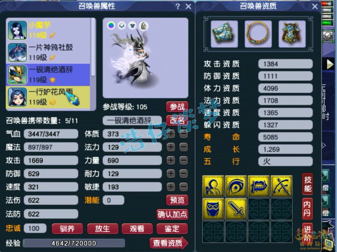 梦幻西游固伤无底洞109级装备展示图