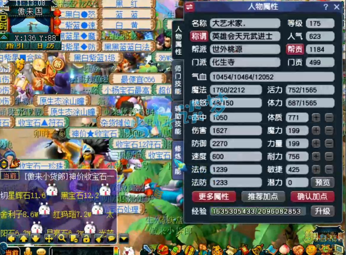 梦幻西游帮战化生寺装备175级展示图