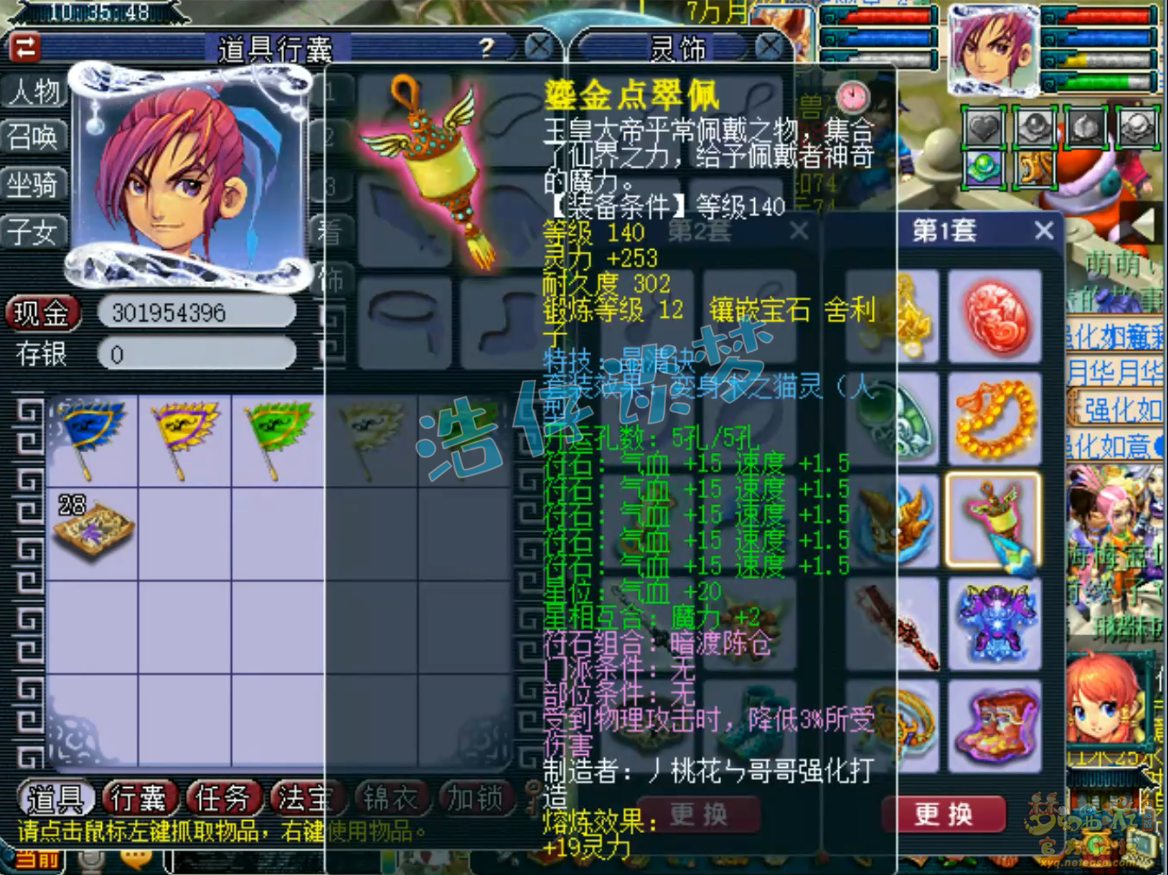 梦幻西游帮战化生寺装备175级展示图