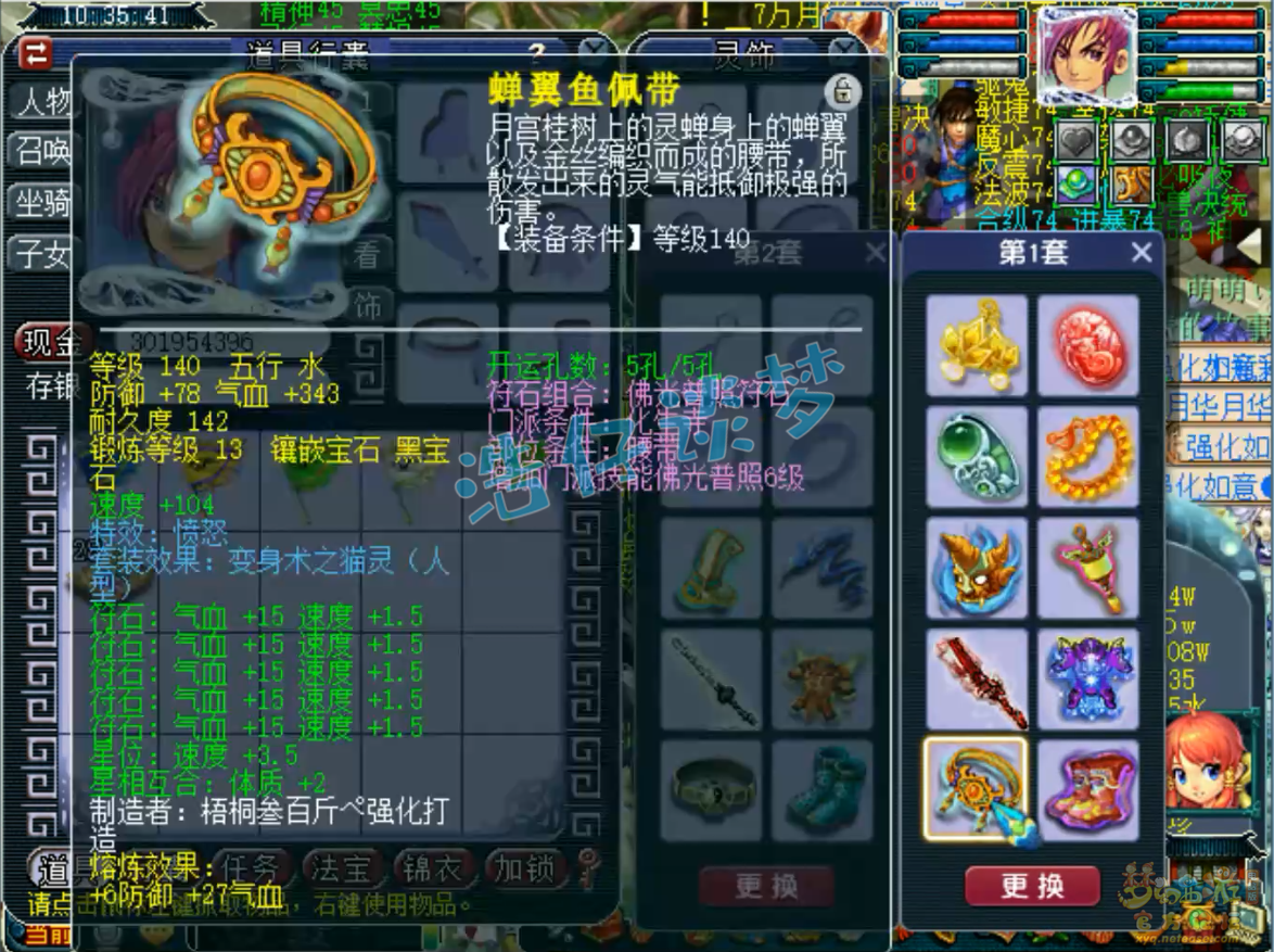 梦幻西游帮战化生寺装备175级展示图