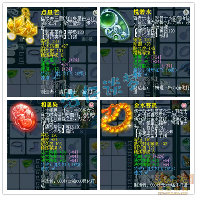 梦幻西游帮战化生寺装备175级展示图