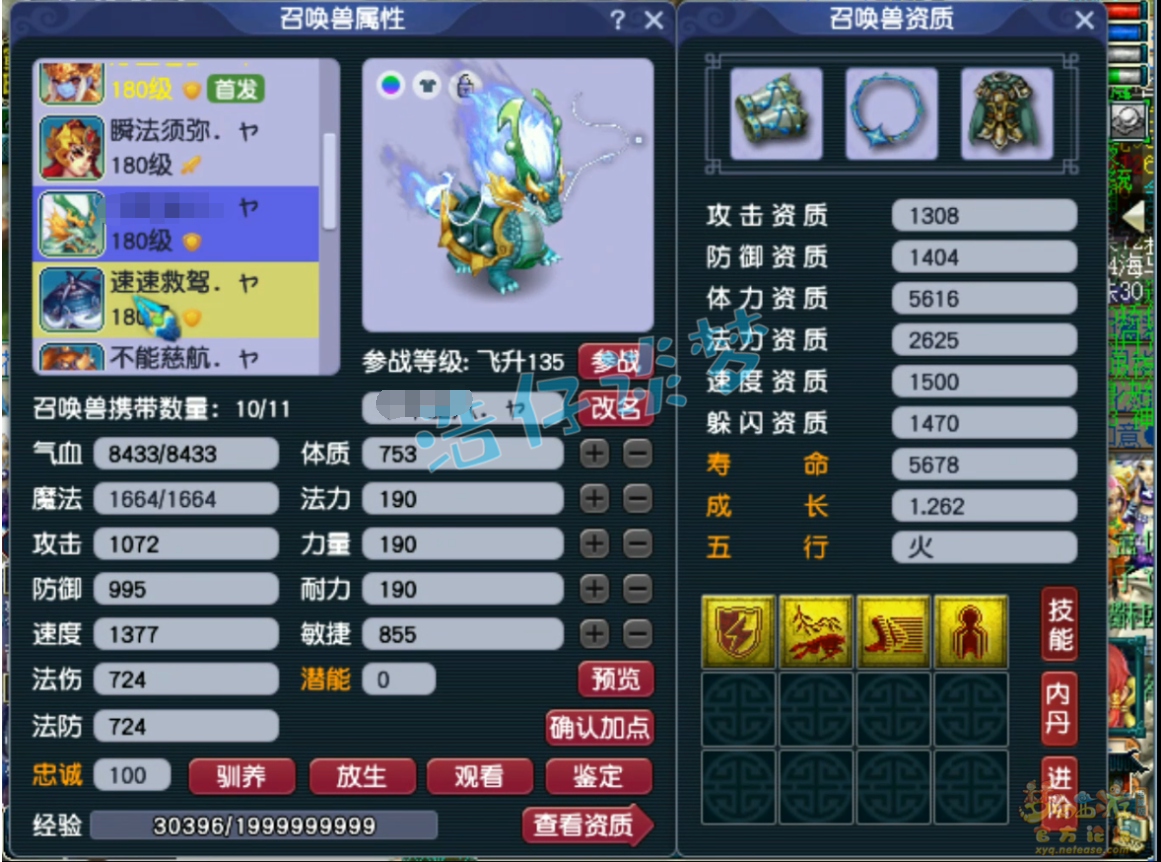 梦幻西游帮战化生寺装备175级展示图