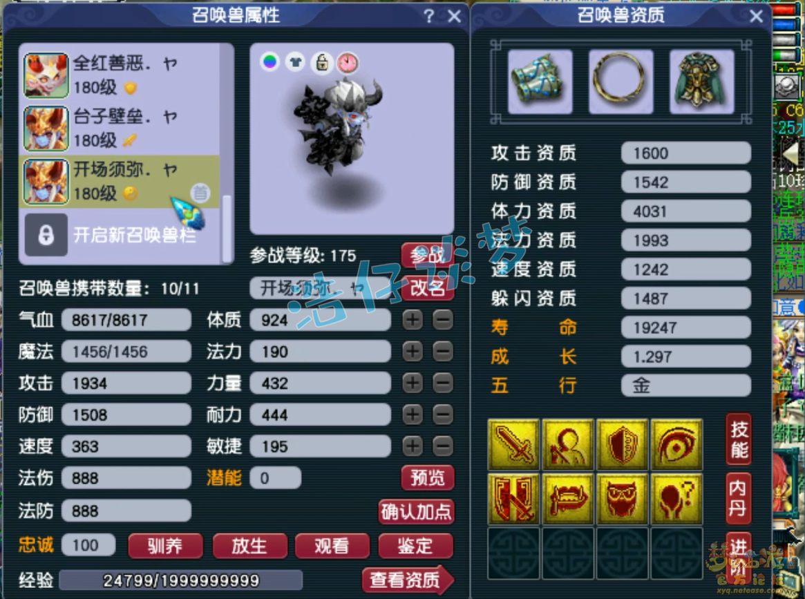 梦幻西游帮战化生寺装备175级展示图