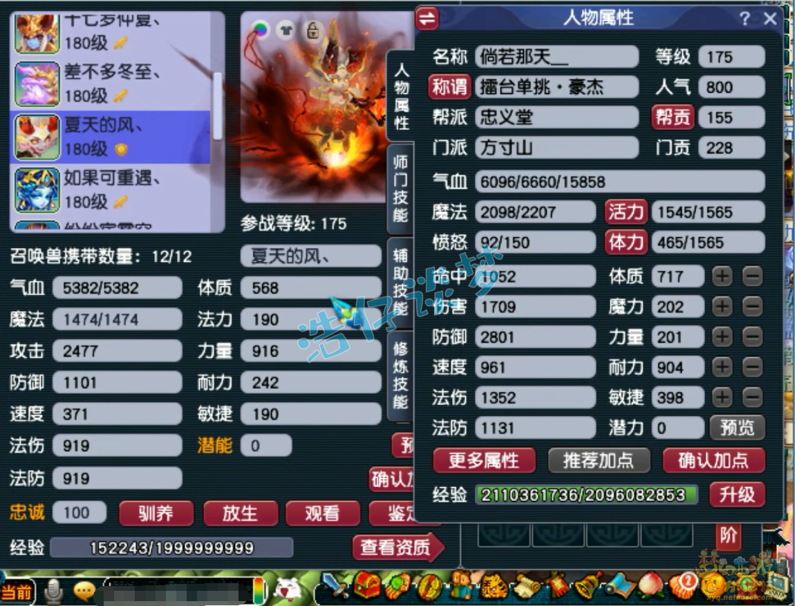 梦幻西游175级卡速方寸山装备展示图