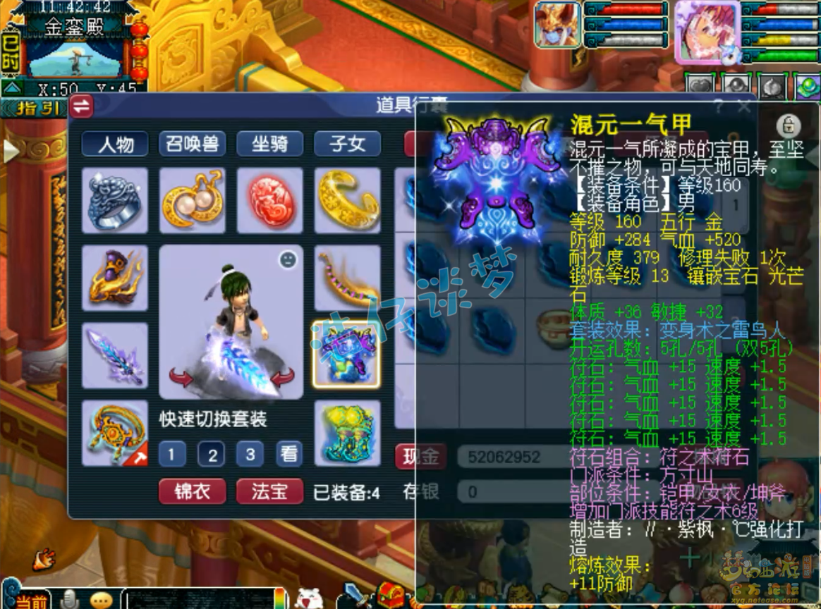 梦幻西游175级卡速方寸山装备展示图